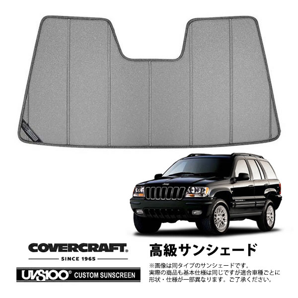 【CoverCraft 正規品】 専用設計 サンシェード ギャラクシーシルバー 吸盤不要 折りたたみ式 99-05y ジープ グランドチェロキー カバークラフト ［真夏もへたらない3層構造で断熱効果抜群］ 17,760円