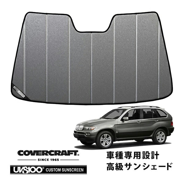 【CoverCraft 正規品】 専用設計 サンシェード ギャラクシーシルバー 吸盤不要 折りたたみ式 BMW X5 E53 カバークラフト ［真夏もへたらない3層構造で断熱効果抜群］