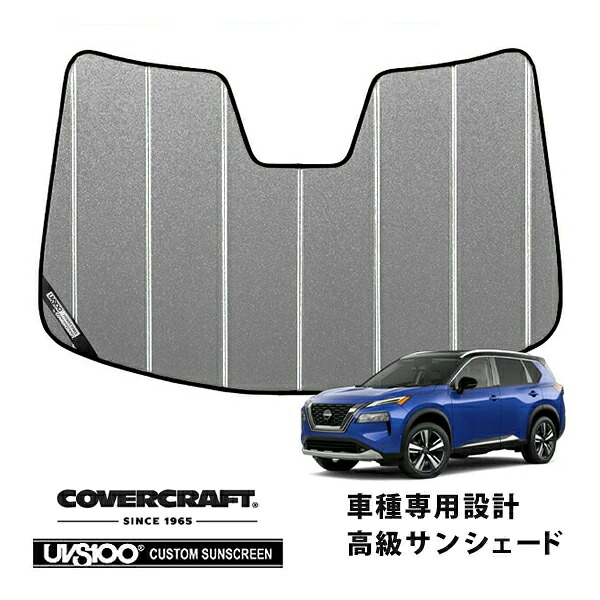 【CoverCraft 正規品】 専用設計 サンシェード ギャラクシーシルバー 吸盤不要 折りたたみ式 日産 エクストレイル T33系 カバークラフト ［真夏もへたらない3層構造で断熱効果抜群］｜カリフォルニアカスタム店