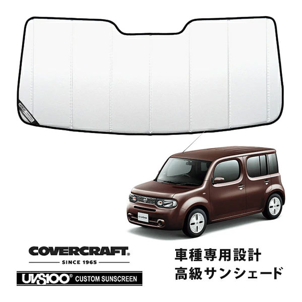 【CoverCraft 正規品】 専用設計 サンシェード ホワイト 吸盤不要 折りたたみ式 日産 キューブ Z12/ZN12 カバークラフト ［真夏もへたらない3層構造で断熱効果抜群］｜カリフォルニアカスタム店