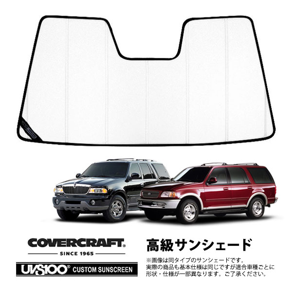 【CoverCraft 正規品】 専用設計 サンシェード ホワイト 吸盤不要 折りたたみ式 97-02y フォード エクスペディション 98-02y ナビゲーター カバークラフト ［真夏もへたらない3層構造で断熱効果抜群］