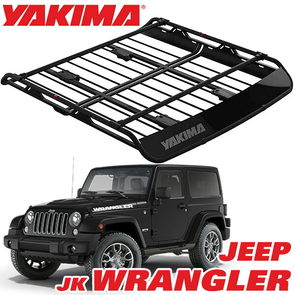 【お買い物マラソン★エントリーでP10倍！】【YAKIMA 純正品】 ヤキマ オフグリッド ルーフラック ルーフマウントカーゴラック ルーフバスケット Lサイズ 8007139 JEEP ジープ JK ラングラー Wrangler 2007-2018y
