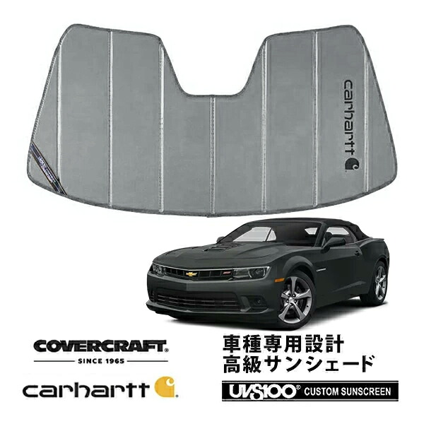 【CoverCraft 正規品】 専用設計 サンシェード グラベル 吸盤不要 折りたたみ式 10-15y シボレー カマロ クーペ Carhartt カーハートコラボ仕様 カバークラフト ［真夏もへたらない3層構造で断熱効果抜群］｜カリフォルニアカスタム店