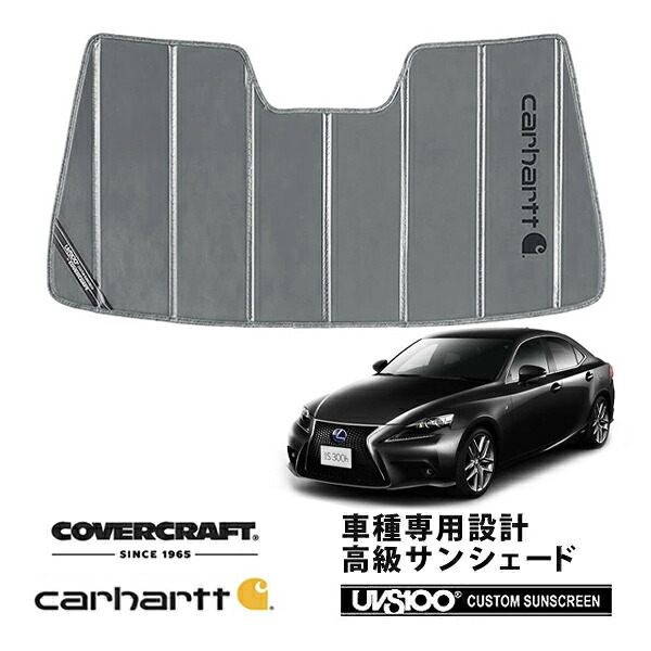 【CoverCraft 正規品】 専用設計 サンシェード グラベル 吸盤不要 折りたたみ式 LEXUS レクサス IS 200/250/300/350 ASE/AVE/GSE ※OPルームミラー無 Carhartt カーハートコラボ仕様 カバークラフト ［真夏もへたらない3層構造で断熱効果抜群］｜カリフォルニアカスタム店