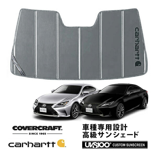 【CoverCraft 正規品】 専用設計 サンシェード グラベル 吸盤不要 折りたたみ式 レクサス RC 200t/300/300h/350 10系 前期 Carhartt カーハートコラボ仕様 カバークラフト ［真夏もへたらない3層構造で断熱効果抜群］｜カリフォルニアカスタム店