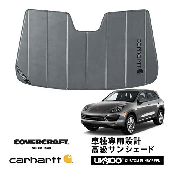【CoverCraft 正規品】 専用設計 サンシェード グラベル 吸盤不要 折りたたみ式 Porsche ポルシェ カイエン 958 92A Carhartt カーハートコラボ仕様 カバークラフト ［真夏もへたらない3層構造で断熱効果抜群］ ｜カリフォルニアカスタム店