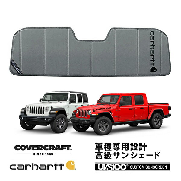 【CoverCraft 正規品】 専用設計 サンシェード グラベル 吸盤不要 折りたたみ式 JEEP ジープ JL ラングラー アンリミテッド JT グラディエーター ルビコン サハラ 2ドア 4ドア Carhartt カーハートコラボ仕様 カバークラフト［真夏もへたらない3層構造で断熱効果抜群］｜カリフォルニアカスタム店