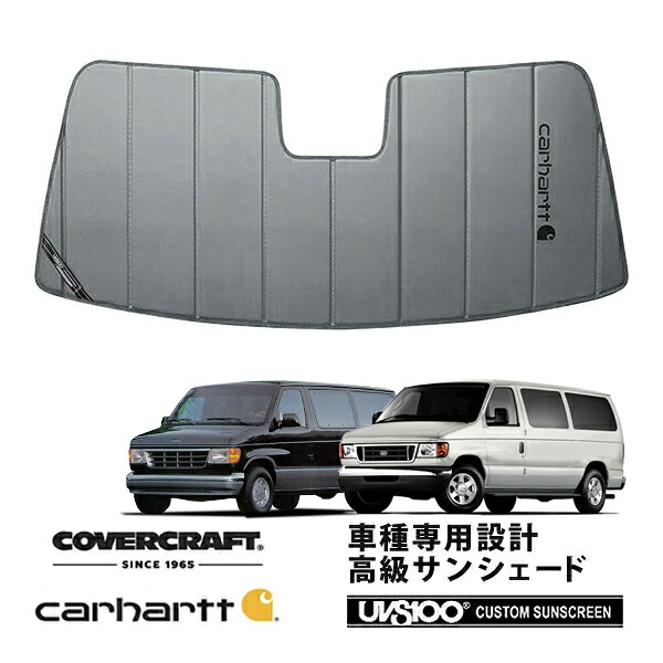 【CoverCraft 正規品】 専用設計 サンシェード グラベル 吸盤不要 折りたたみ式 92-14y フォード エコノライン クラブワゴン E150 E250 E350 E450 Carhartt カーハートコラボ仕様 カバークラフト ［真夏もへたらない3層構造で断熱効果抜群］ ｜カリフォルニアカスタム店