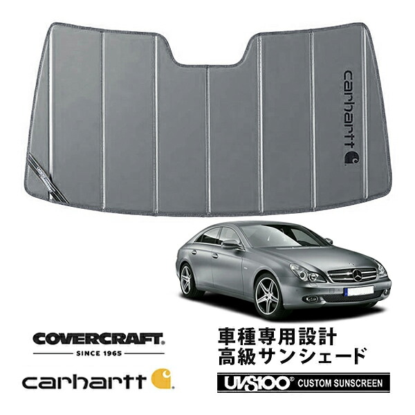 【CoverCraft 正規品】 専用設計 サンシェード グラベル 吸盤不要 折りたたみ式 メルセデスベンツ BENZ CLSクラス クーペ W219 CLS350 CLS550 CLS63AMG Carhartt カーハートコラボ仕様 カバークラフト ［真夏もへたらない3層構造で断熱効果抜群］ ｜カリフォルニアカスタム店
