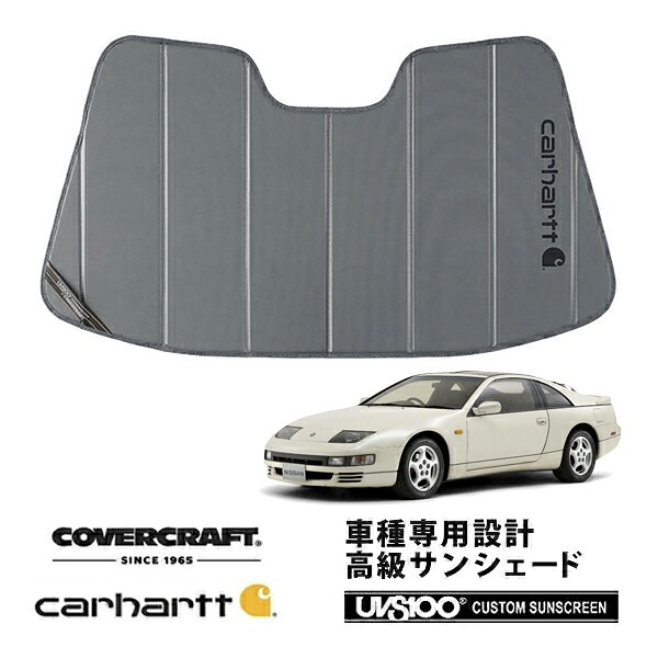 【CoverCraft 正規品】 専用設計 サンシェード グラベル 吸盤不要 折りたたみ式 日産 フェアレディZ Z32 300ZX Carhartt カーハートコラボ仕様 カバークラフト ［真夏もへたらない3層構造で断熱効果抜群］｜カリフォルニアカスタム店
