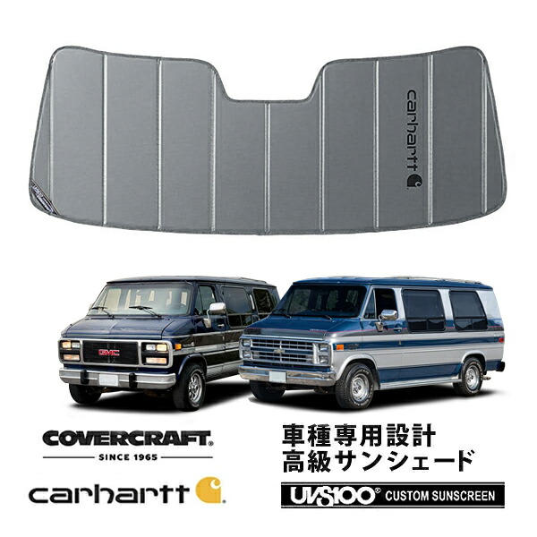【CoverCraft 正規品】 専用設計 サンシェード グラベル 吸盤不要 折りたたみ式 70-95y シボレー シェビーバン GMC バンデューラ Carhartt カーハートコラボ仕様 カバークラフト ［真夏もへたらない3層構造で断熱効果抜群］ ｜カリフォルニアカスタム店