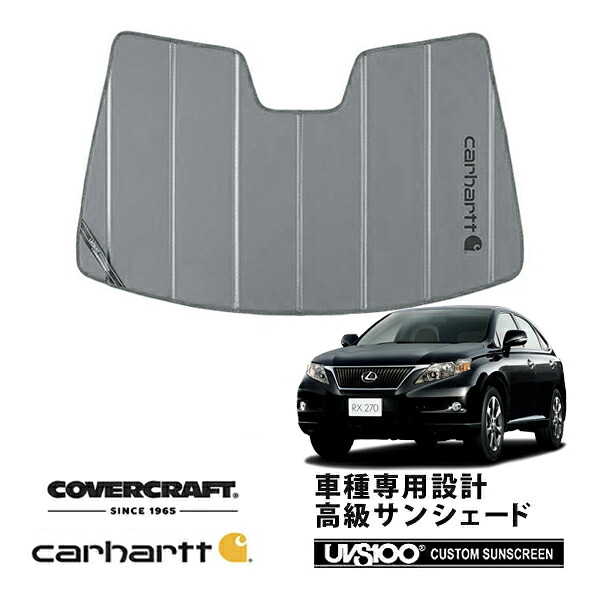 【CoverCraft 正規品】 専用設計 サンシェード グラベル 吸盤不要 折りたたみ式 LEXUS レクサス RX270/300/450h 10系 Carhartt カーハートコラボ仕様 カバークラフト ［真夏もへたらない3層構造で断熱効果抜群］｜カリフォルニアカスタム店