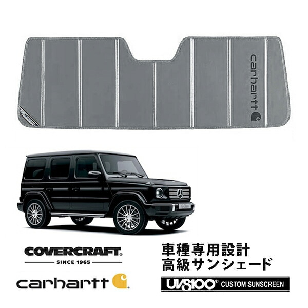 【CoverCraft 正規品】メルセデスベンツ Gクラス ゲレンデヴァーゲン W463A W464 W465 G350d G400d G450d G550 G580 G63 AMG 専用設計 サンシェード グラベル 吸盤不要 折りたたみ式 Carhartt カーハートコラボ カバークラフト ［真夏もへたらない3層構造で断熱効果抜群］ ｜カリフォルニアカスタム店 17,280円