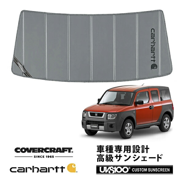 【CoverCraft 正規品】 専用設計 サンシェード グラベル 吸盤不要 折りたたみ式 ホンダ エレメント YH2 Carhartt カーハートコラボ仕様 カバークラフト ［真夏もへたらない3層構造で断熱効果抜群］｜カリフォルニアカスタム店