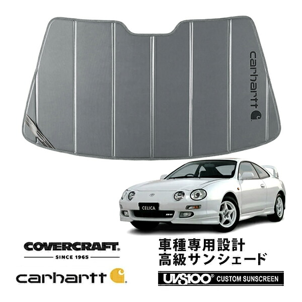 【CoverCraft 正規品】 専用設計 サンシェード グラベル 吸盤不要 折りたたみ式 トヨタ セリカ ST202 ST203 ST205 Carhartt カーハートコラボ仕様 カバークラフト ［真夏もへたらない3層構造で断熱効果抜群］｜カリフォルニアカスタム店