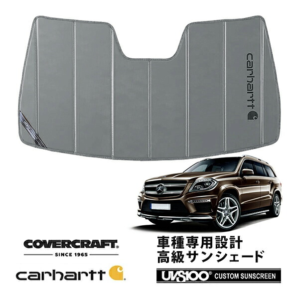 【CoverCraft 正規品】 専用設計 サンシェード グラベル 吸盤不要 折りたたみ式 メルセデスベンツ BENZ GLクラス X166 GL350 GL550 GL63AMG Carhartt カーハートコラボ仕様 カバークラフト ［真夏もへたらない3層構造で断熱効果抜群］ ｜カリフォルニアカスタム店