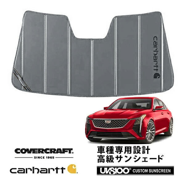 【CoverCraft 正規品】 専用設計 サンシェード グラベル 吸盤不要 折りたたみ式 21y- キャデラック CT5 A2LL Carhartt カーハートコラボ仕様 カバークラフト ［真夏もへたらない3層構造で断熱効果抜群］ ｜カリフォルニアカスタム店