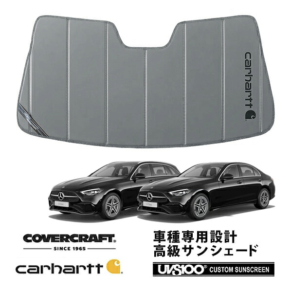 【CoverCraft 正規品】 専用設計 サンシェード グラベル 吸盤不要 折りたたみ式 メルセデス・ベンツ Cクラス C180 C200 C200d C220d セダン ステーションワゴン W206 S206 Carhartt カーハートコラボ仕様 カバークラフト ［真夏もへたらない3層構造で断熱効果抜群］｜カリフォルニアカスタム店