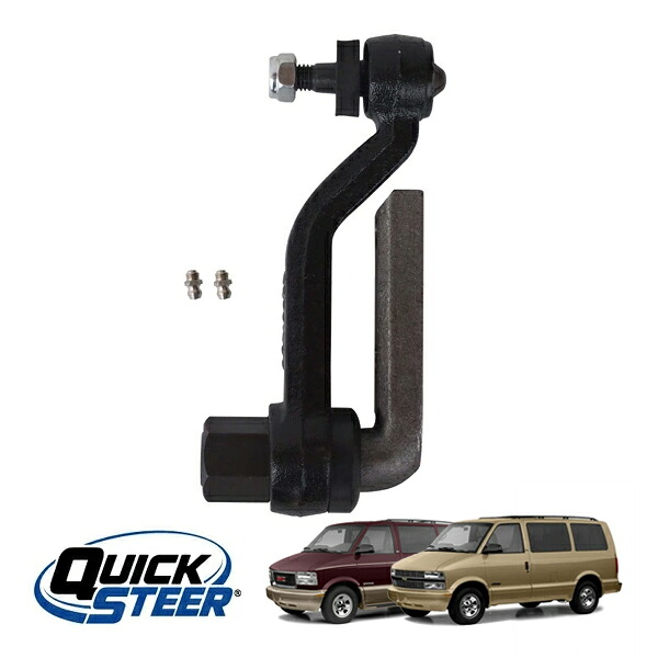 QUICK STEER アイドラアーム K6392T (1985-2005y シボレー アストロ、GMC サファリ / 4WD用)|カリフォルニアカスタム店
