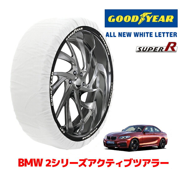 【GOODYEAR 正規品】グッドイヤー スノーソックス 布製 タイヤチェーン SUPER R / Lサイズ BMW 2シリーズアクティブツアラー / DBA-6S15 タイヤサイズ: 205/60R16 16インチ用|カリフォルニアカスタム店