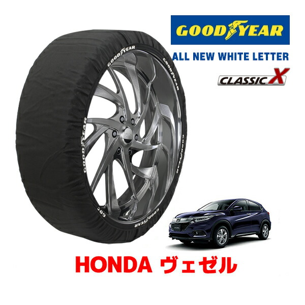 【お買い物マラソン★エントリーでP10倍！】【GOODYEAR 正規品】グッドイヤー スノーソックス 布製 タイヤチェーン CLASSIC X / Lサイズ ホンダ ヴェゼル VEZEL RU系 / RU2 タイヤサイズ：215/60R16 16インチ用