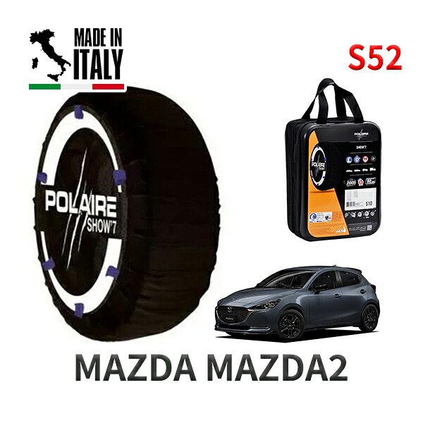 POLAIRE 正規品 スノーソックス S52 イタリア製 スノーチェーン Show'7 MAZDA2/DJLAS　タイヤサイズ：185/65R15