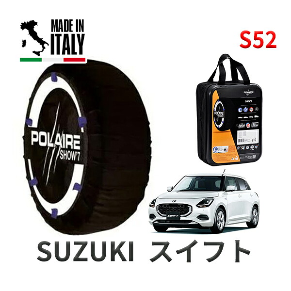 POLAIRE 正規品 スノーソックス S52 イタリア製 スノーチェーン Show'7 スズキ スイフト / ZDEDS 185/55R16