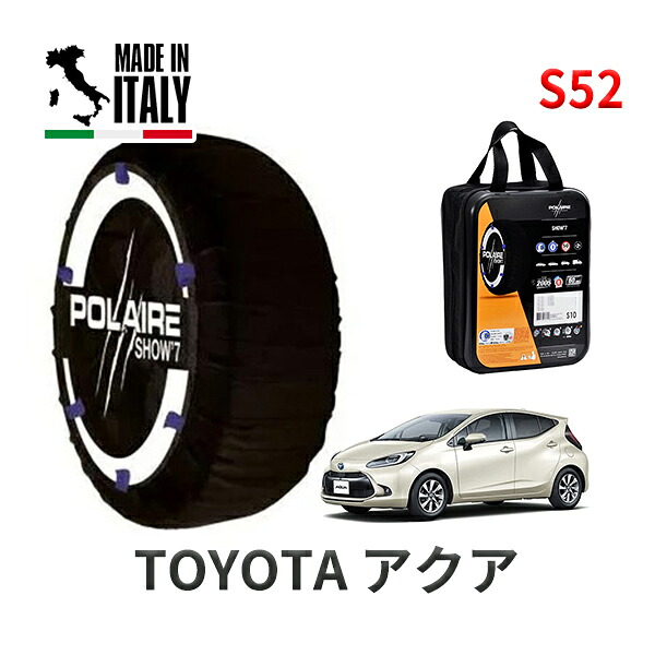 POLAIRE 正規品 スノーソックス S52 イタリア製 スノーチェーン Show'7 トヨタ アクア / MXPK11 195/55R16