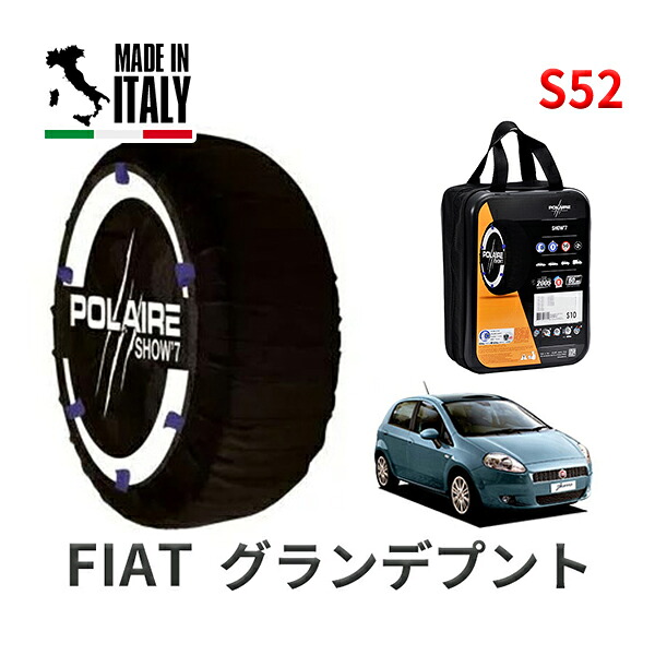 POLAIRE 正規品 スノーソックス S52 イタリア製 スノーチェーン Show'7 フィアット グランデプント / 199142 タイヤサイズ： 185/65R15