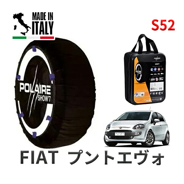 POLAIRE 正規品 スノーソックス S52 イタリア製 スノーチェーン Show'7 フィアット プントエヴォ / 199144 タイヤサイズ： 185/65R15