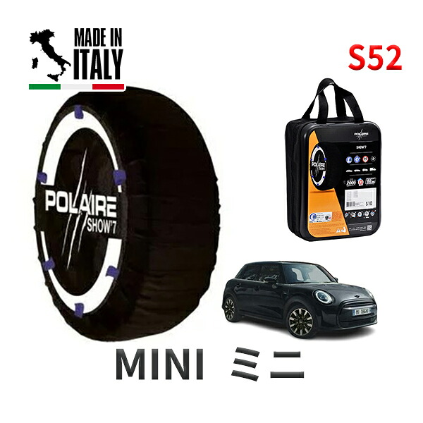 POLAIRE 正規品 スノーソックス S52 イタリア製 スノーチェーン Show'7 ミニ ミニ / XU15MW 205/45R17