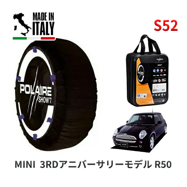 POLAIRE 正規品 スノーソックス S52 イタリア製 スノーチェーン Show'7 MINI ミニ R50 ３ＲＤアニバーサリーモデル / RA16 175/65R15