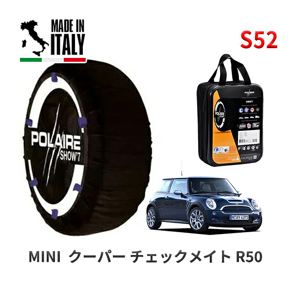 POLAIRE 正規品 スノーソックス S52 イタリア製 スノーチェーン Show'7 MINI ミニ R50 クーパー チェックメイト / RA16 205/45R17