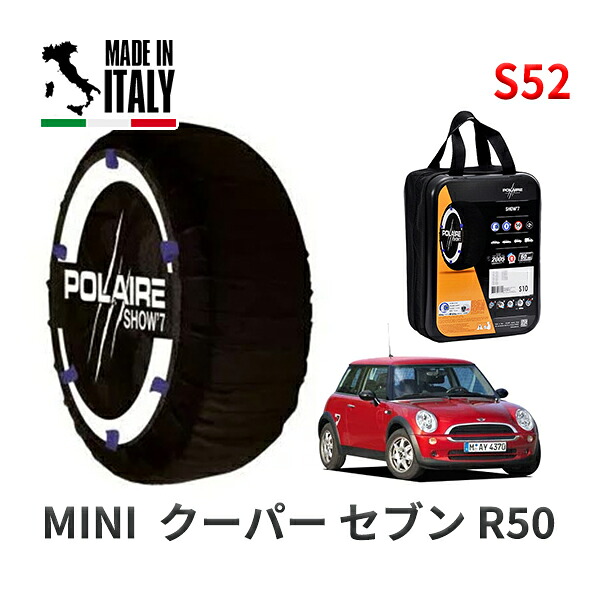 POLAIRE 正規品 スノーソックス S52 イタリア製 スノーチェーン Show'7 MINI ミニ R50 クーパー セブン / RA16 175/65R15