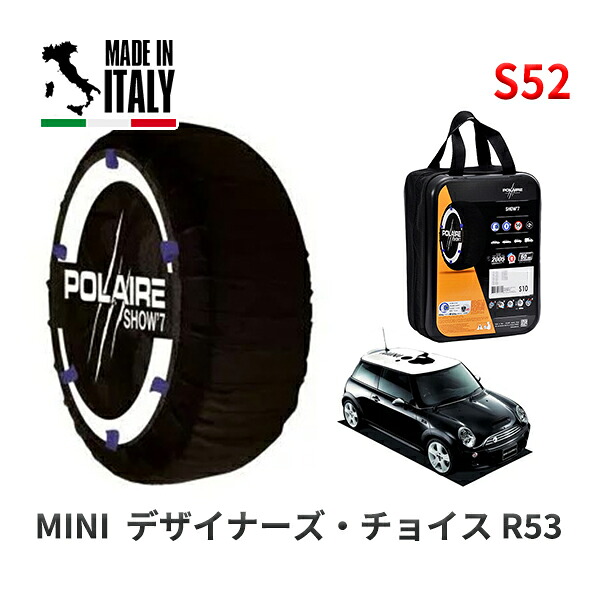 POLAIRE 正規品 スノーソックス S52 イタリア製 スノーチェーン Show'7 MINI ミニ R53 デザイナーズ・チョイス / RA16 205/45R17