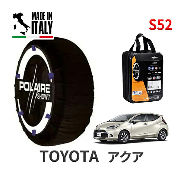 POLAIRE 正規品 スノーソックス S52 イタリア製 スノーチェーン Show'7 トヨタ アクア / MXPK11 タイヤサイズ： 185/65R15