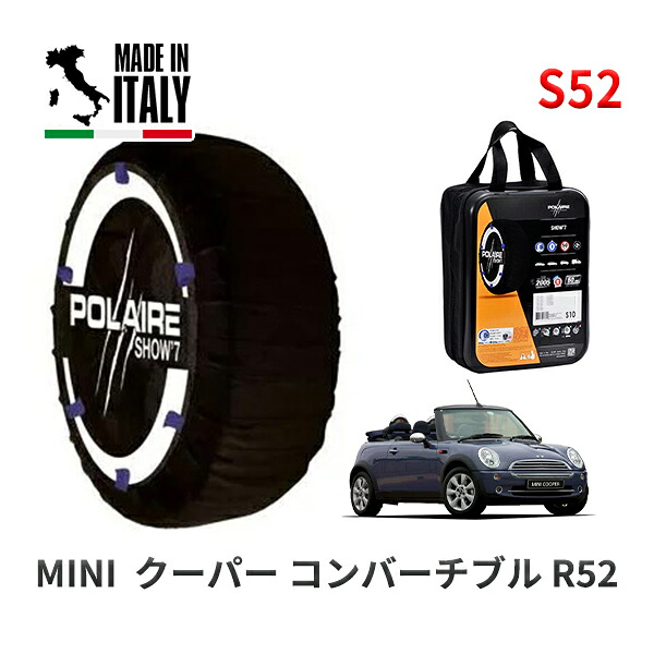 POLAIRE 正規品 スノーソックス S52 イタリア製 スノーチェーン Show'7 MINI ミニ R52 クーパー コンバーチブル / RF16 175/65R15