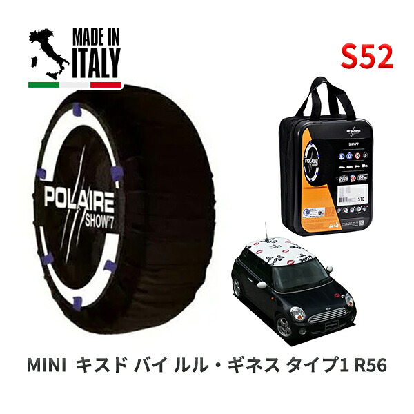 POLAIRE 正規品 スノーソックス S52 イタリア製 スノーチェーン Show'7 MINI ミニ R56 キスド バイ ルル・ギネス タイプ１ / MF16 175/65R15