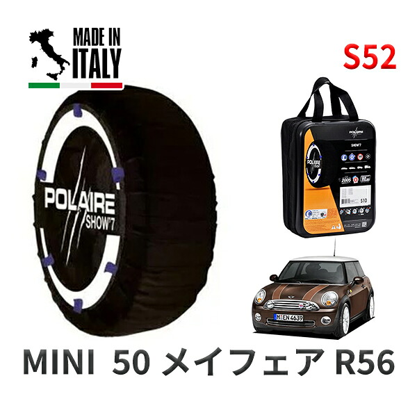POLAIRE 正規品 スノーソックス S52 イタリア製 スノーチェーン Show'7 MINI ミニ R56 ５０ メイフェア / MF16S 205/45R17