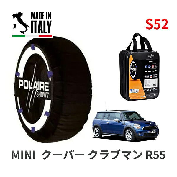 POLAIRE 正規品 スノーソックス S52 イタリア製 スノーチェーン Show'7 MINI ミニ R55 クーパー クラブマン / ML16 175/65R15
