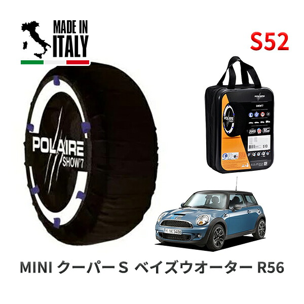 POLAIRE 正規品 スノーソックス S52 イタリア製 スノーチェーン Show'7 MINI ミニ R56 クーパーＳ ベイズウオーター / SV16 205/45R17