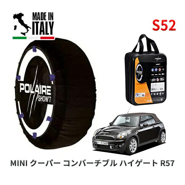 POLAIRE 正規品 スノーソックス S52 イタリア製 スノーチェーン Show'7 MINI ミニ R57 クーパー コンバーチブル ハイゲート / ZN16 205/45R17