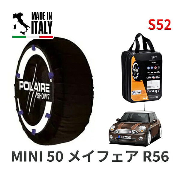 POLAIRE 正規品 スノーソックス S52 イタリア製 スノーチェーン Show'7 MINI ミニ R56 ５０ メイフェア / SU16 205/45R17