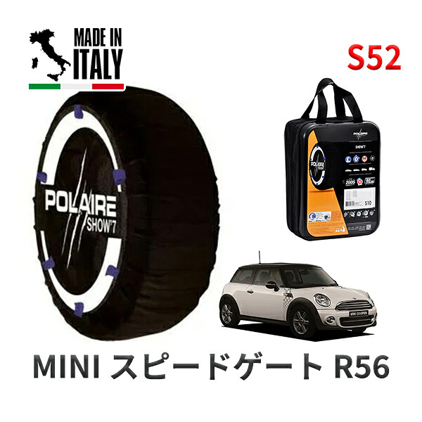 POLAIRE 正規品 スノーソックス S52 イタリア製 スノーチェーン Show'7 MINI ミニ R56 スピードゲート / SU16 195/55R16