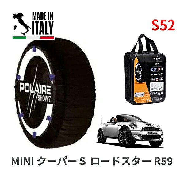 POLAIRE 正規品 スノーソックス S52 イタリア製 スノーチェーン Show'7 MINI ミニ R59 クーパーＳ ロードスター / SY16S 205/45R17