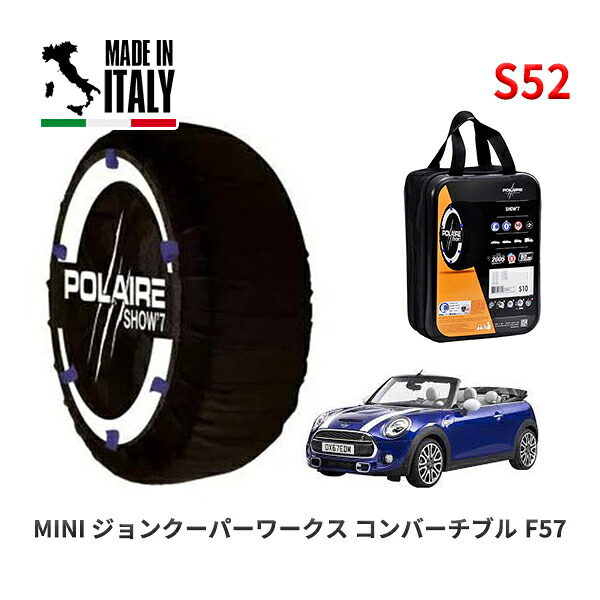 POLAIRE 正規品 スノーソックス S52 イタリア製 スノーチェーン Show'7 MINI ミニ F57 ジョンクーパーワークス コンバーチブル / WJJCWM 205/45R17