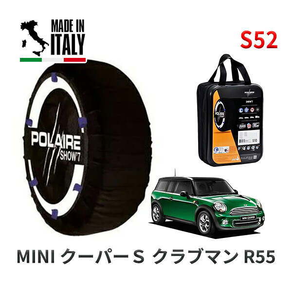 POLAIRE 正規品 スノーソックス S52 イタリア製 スノーチェーン Show'7 MINI ミニ R55 クーパーＳ クラブマン / ZG16 195/55R16