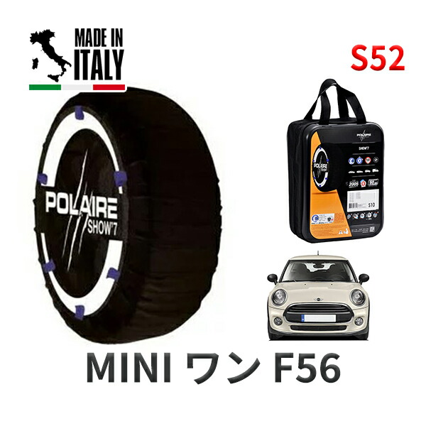 POLAIRE 正規品 スノーソックス S52 イタリア製 スノーチェーン Show'7 MINI ミニ F56 ワン / XU15 175/65R15