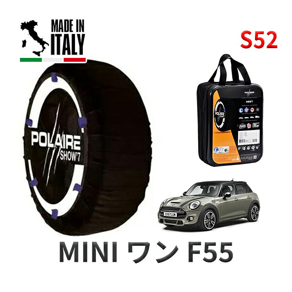 POLAIRE 正規品 スノーソックス S52 イタリア製 スノーチェーン Show'7 MINI ミニ F55 ワン / XU15M 175/65R15