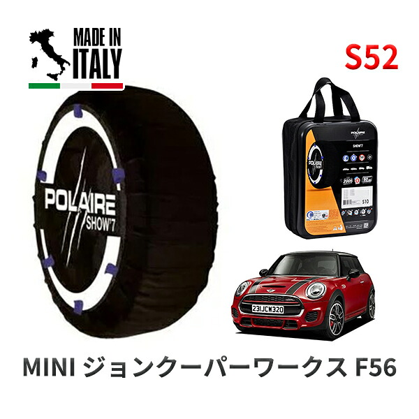 POLAIRE 正規品 スノーソックス S52 イタリア製 スノーチェーン Show'7 MINI ミニ F56 ジョンクーパーワークス / XMJCW 205/45R17